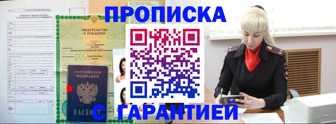 прописка в квартире в Усинске