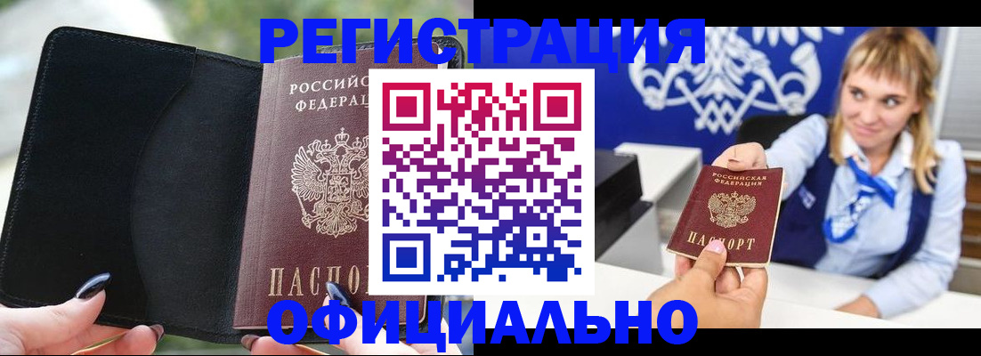 купить прописку в Усинске